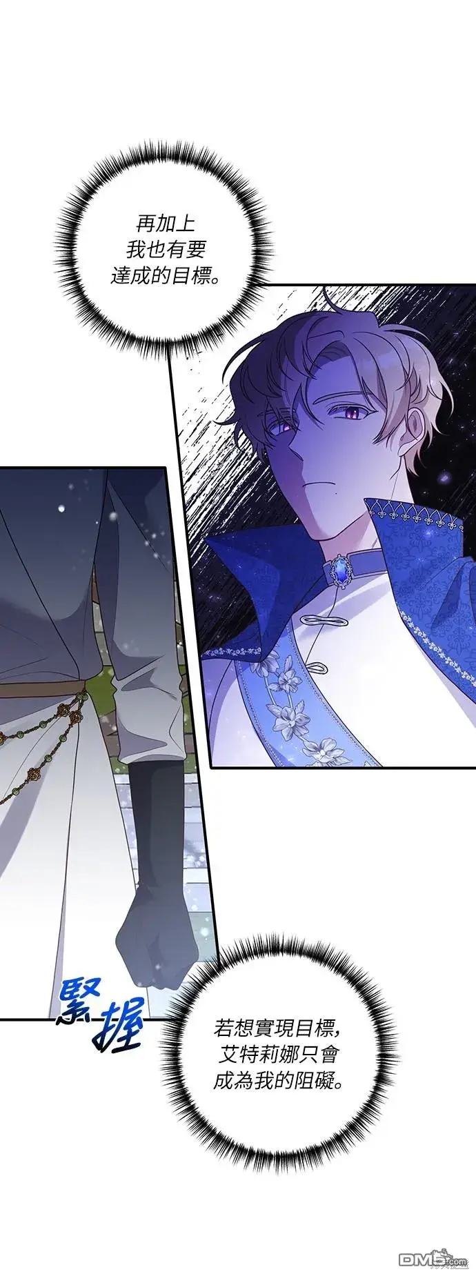 漫画《偏执男主的契约未婚妻》第44话第15张图