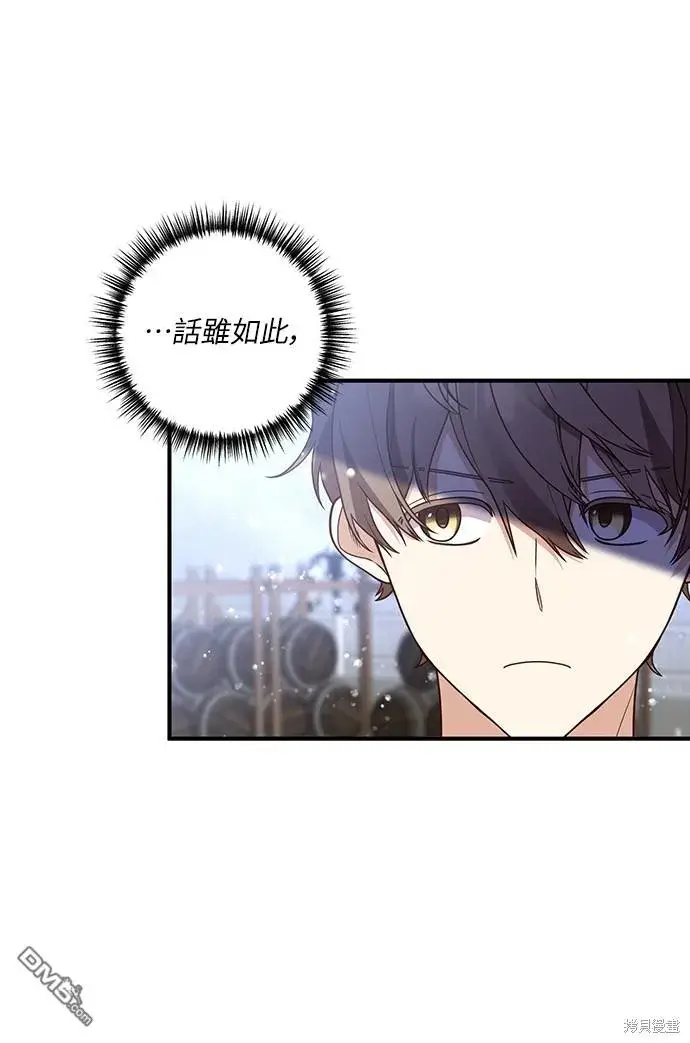 漫画《偏执男主的契约未婚妻》第44话第16张图