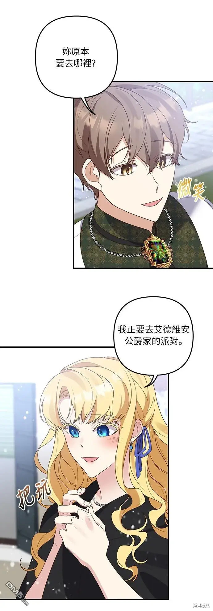 漫画《偏执男主的契约未婚妻》第44话第18张图