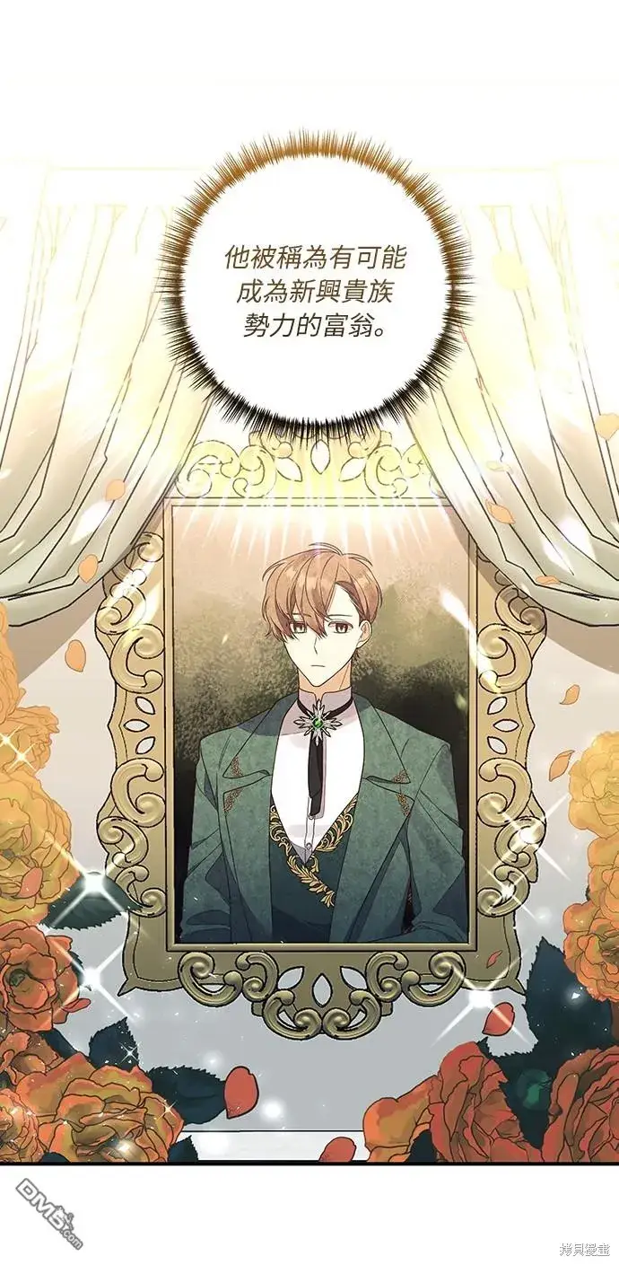 漫画《偏执男主的契约未婚妻》第44话第20张图