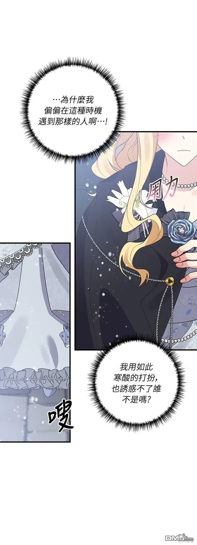 漫画《偏执男主的契约未婚妻》第44话第21张图