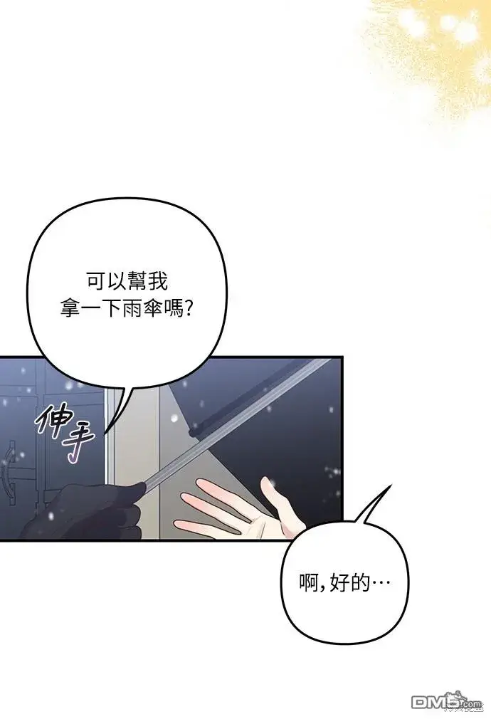 漫画《偏执男主的契约未婚妻》第44话第3张图