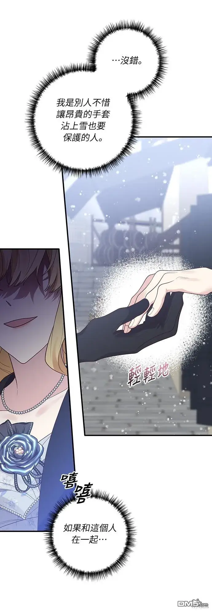 漫画《偏执男主的契约未婚妻》第44话第30张图