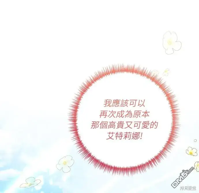 漫画《偏执男主的契约未婚妻》第44话第31张图