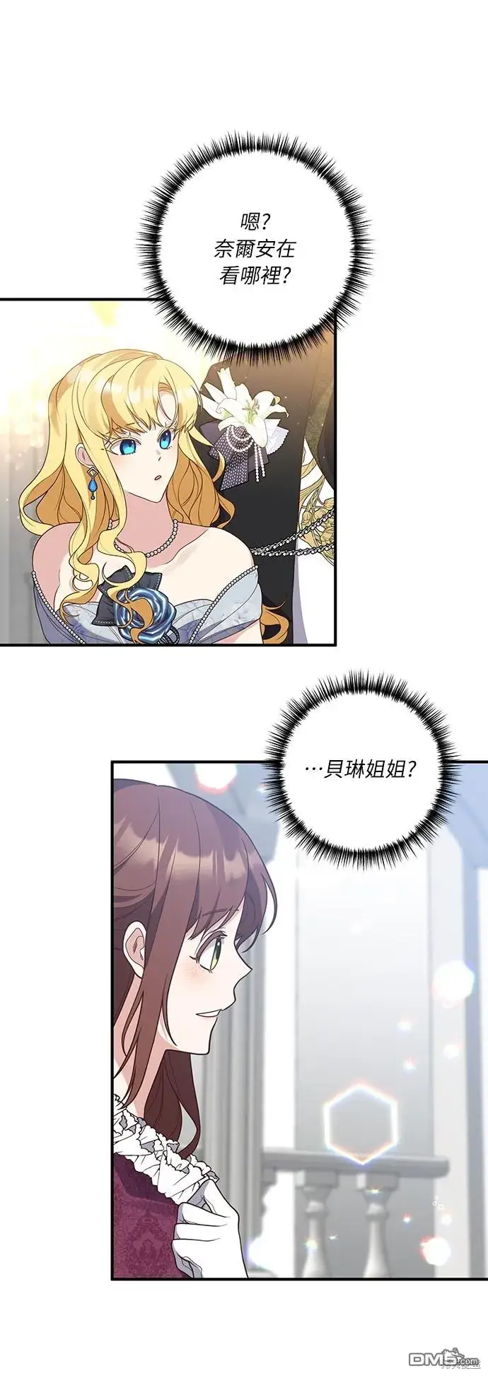 漫画《偏执男主的契约未婚妻》第44话第42张图
