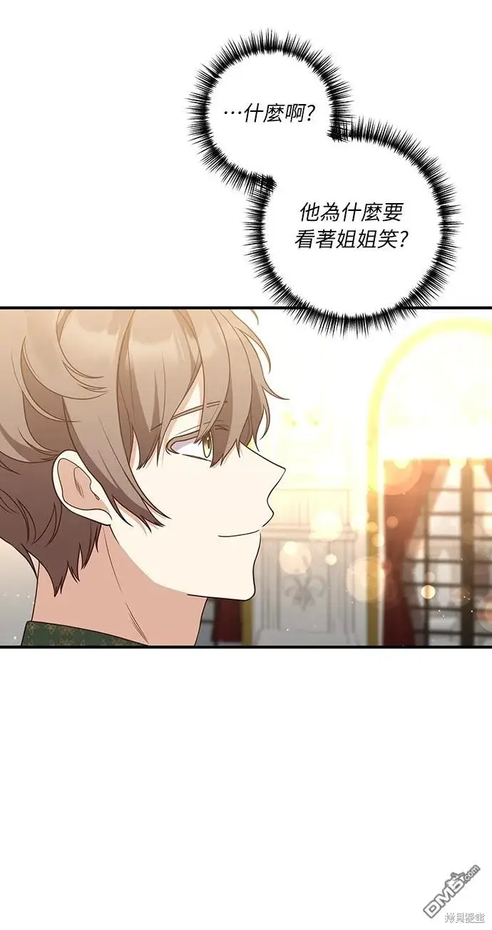 漫画《偏执男主的契约未婚妻》第44话第43张图