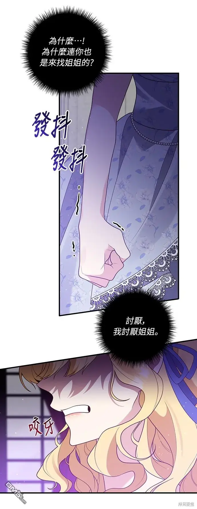 漫画《偏执男主的契约未婚妻》第44话第44张图