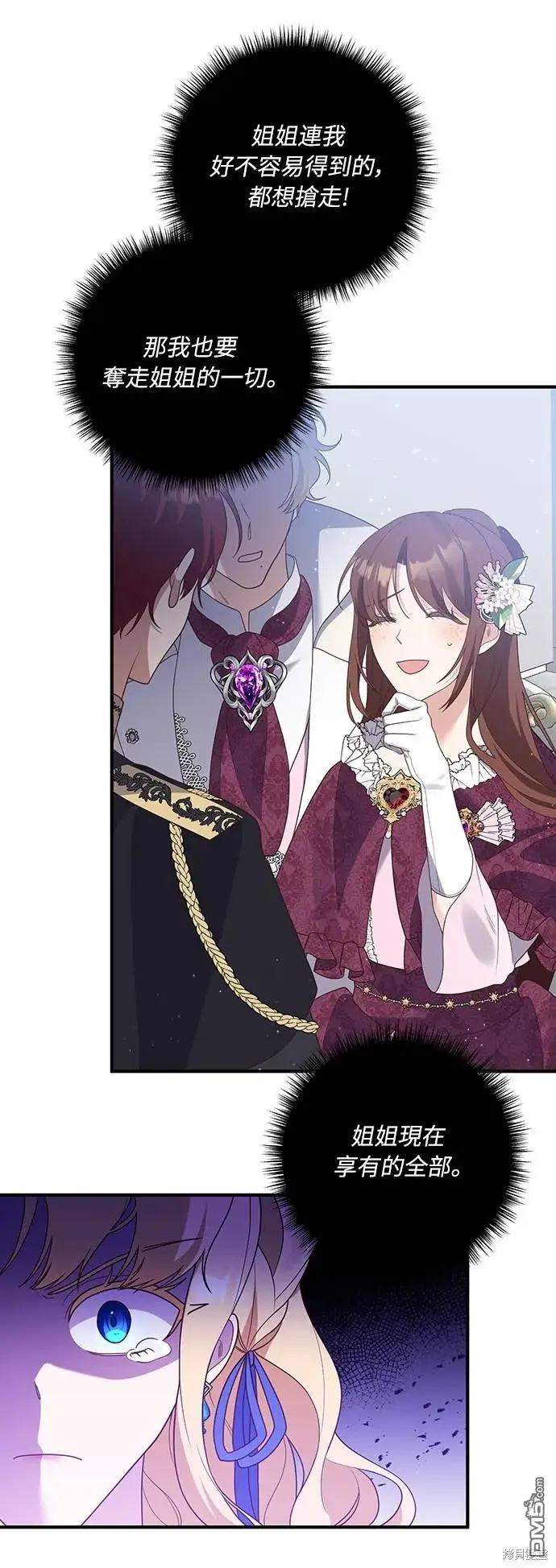 漫画《偏执男主的契约未婚妻》第44话第45张图