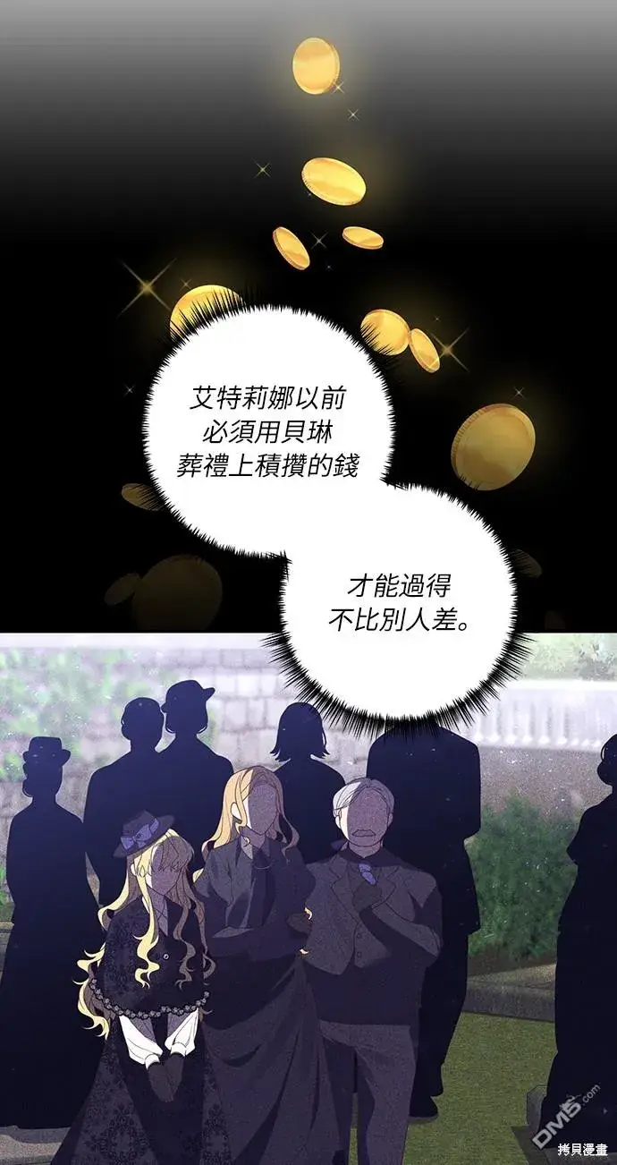 漫画《偏执男主的契约未婚妻》第44话第5张图