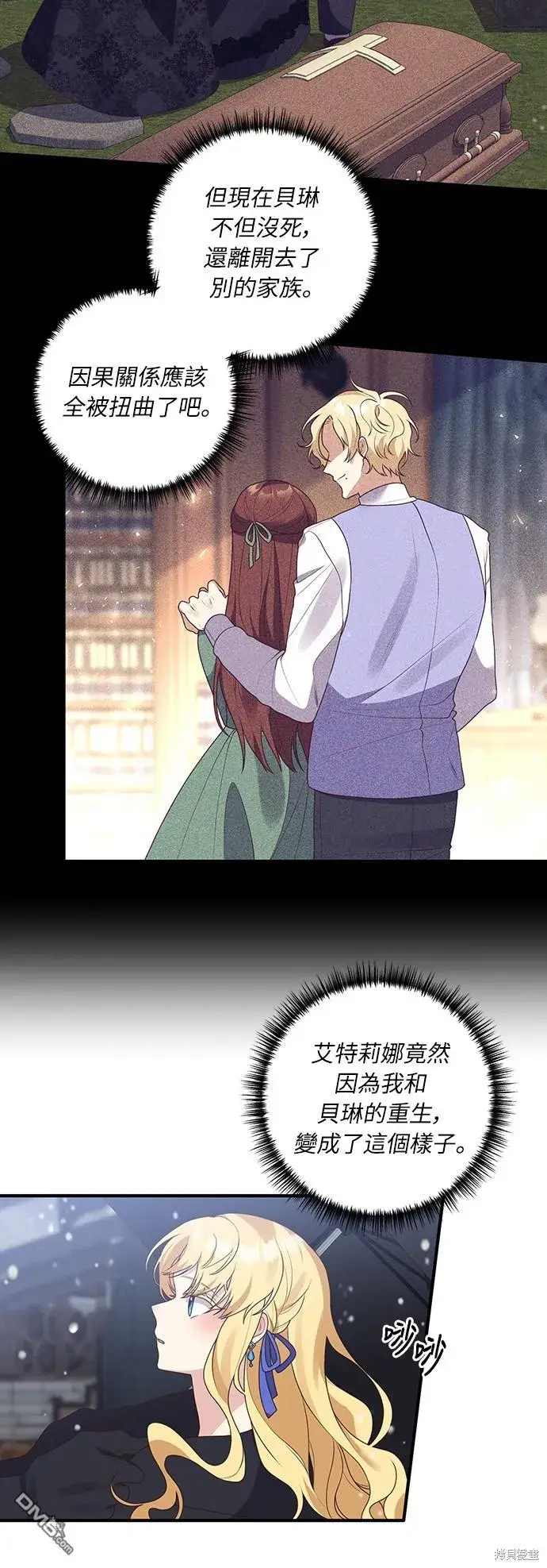 漫画《偏执男主的契约未婚妻》第44话第6张图