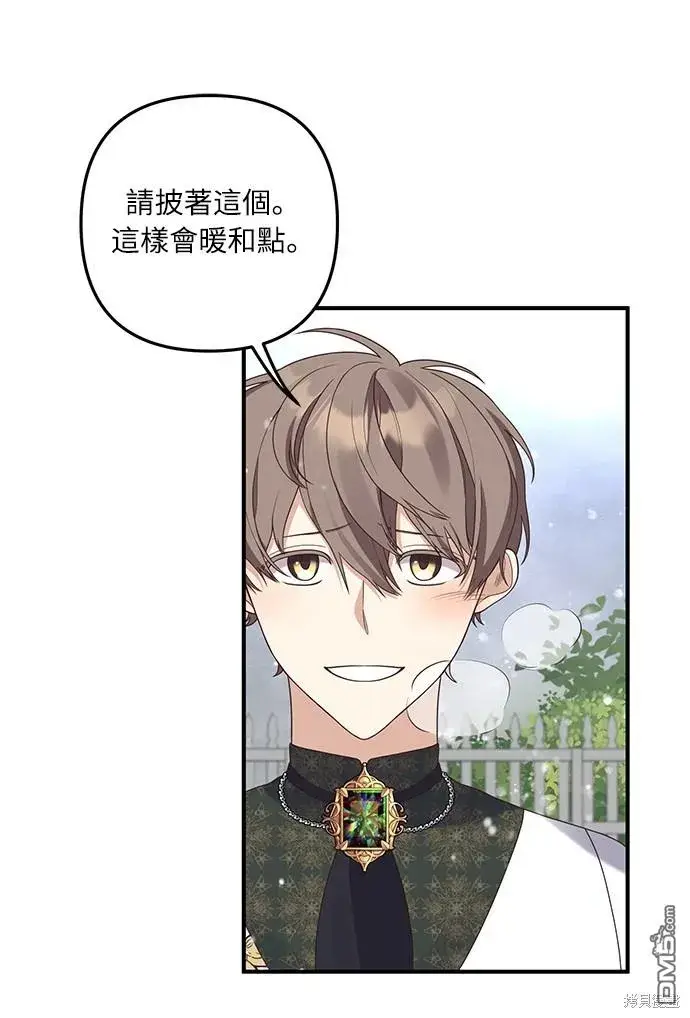 漫画《偏执男主的契约未婚妻》第44话第8张图