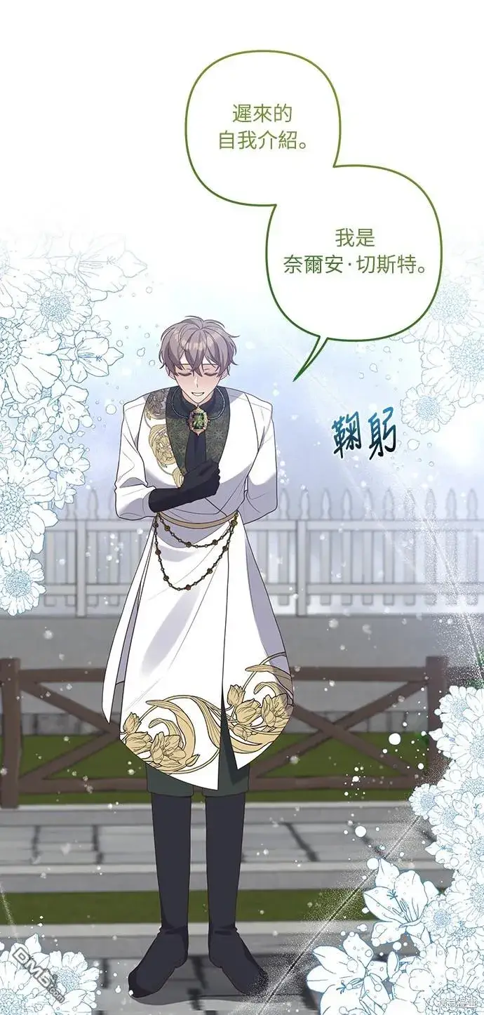 漫画《偏执男主的契约未婚妻》第44话第9张图
