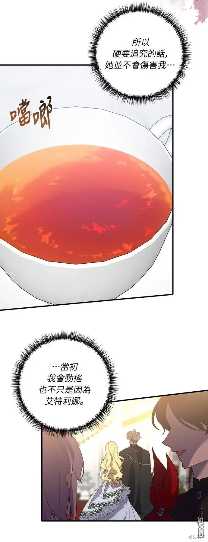 漫画《偏执男主的契约未婚妻》第45话第11张图