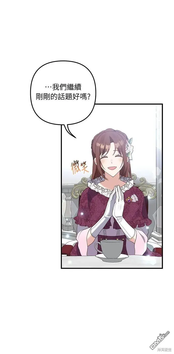 漫画《偏执男主的契约未婚妻》第45话第14张图