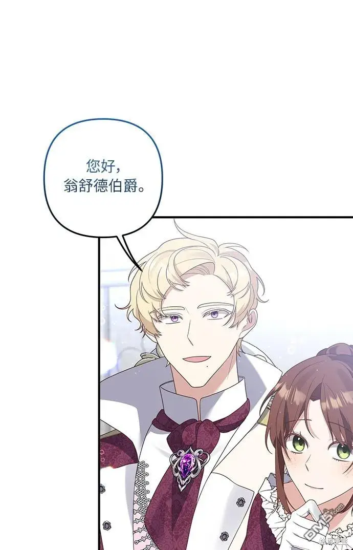 漫画《偏执男主的契约未婚妻》第45话第17张图