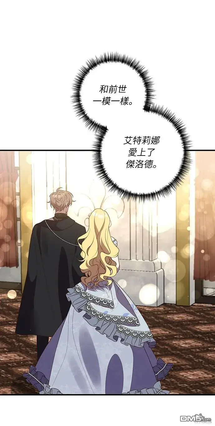 漫画《偏执男主的契约未婚妻》第45话第2张图