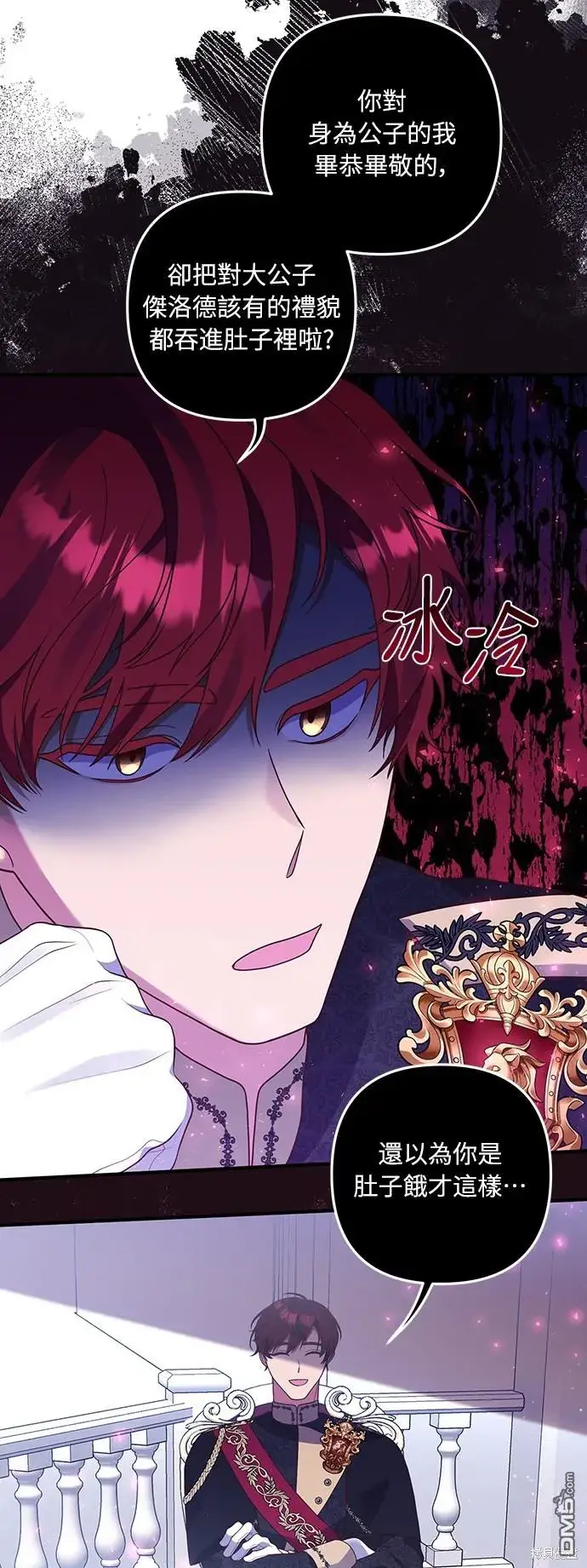 漫画《偏执男主的契约未婚妻》第45话第22张图