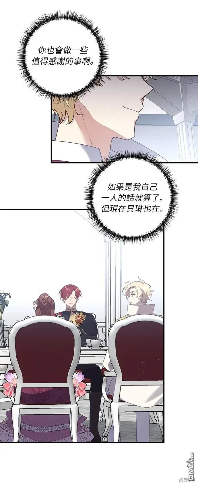 漫画《偏执男主的契约未婚妻》第45话第25张图