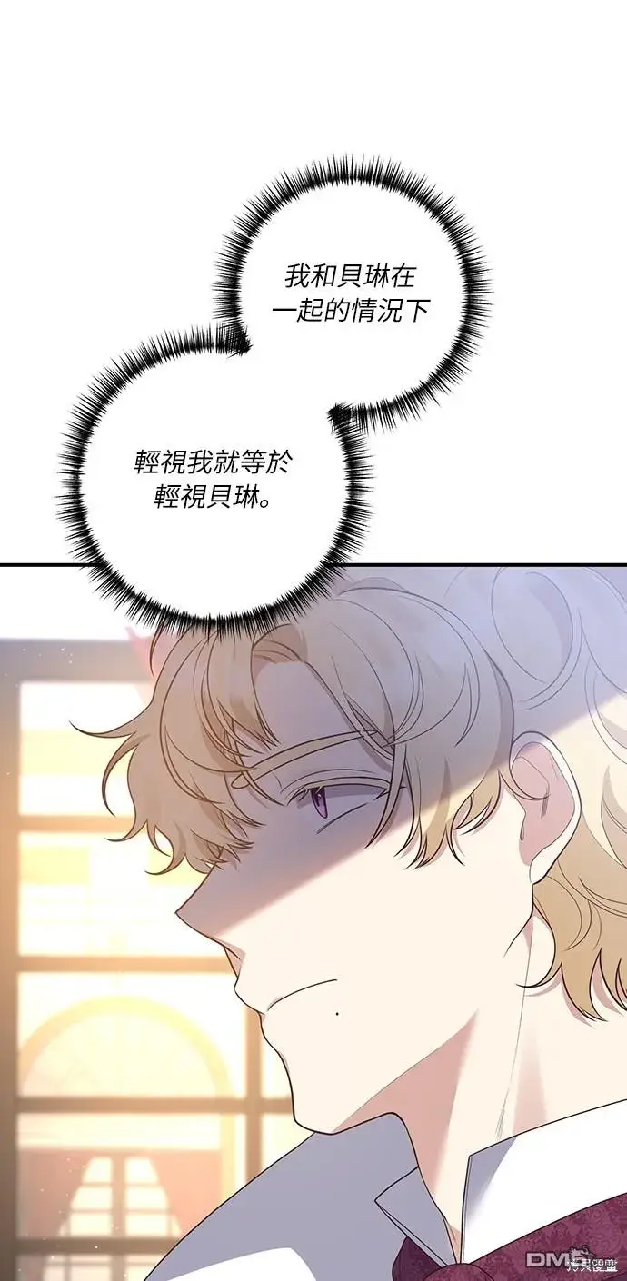 漫画《偏执男主的契约未婚妻》第45话第26张图