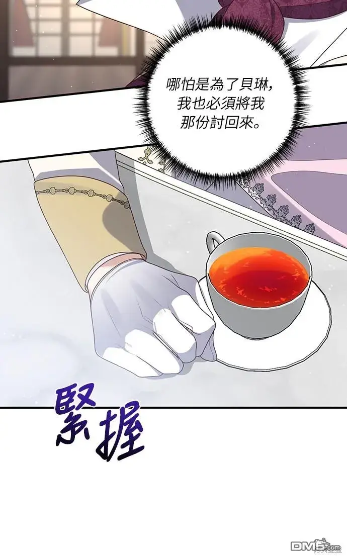 漫画《偏执男主的契约未婚妻》第45话第27张图