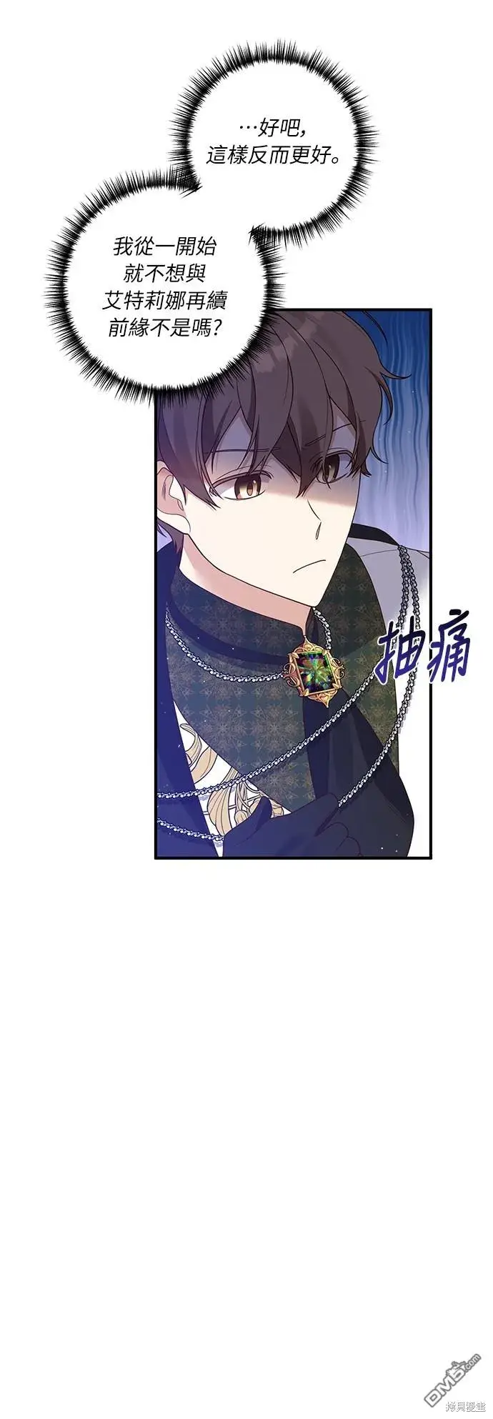 漫画《偏执男主的契约未婚妻》第45话第3张图