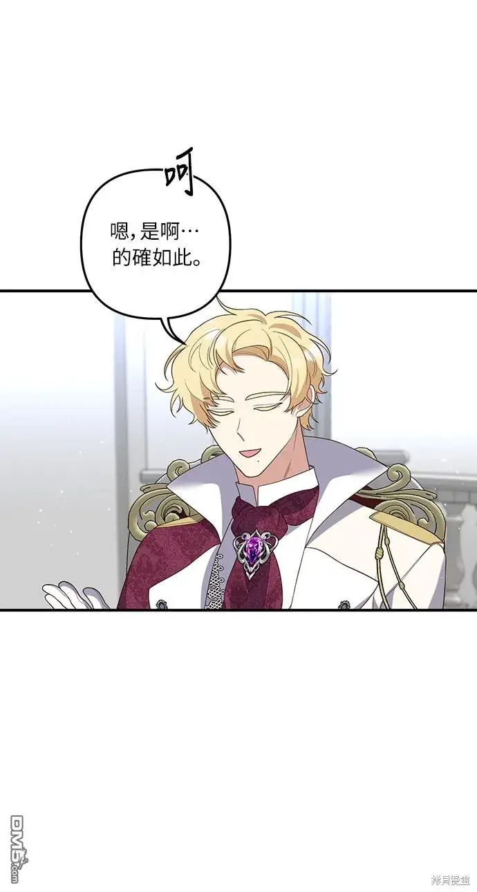 漫画《偏执男主的契约未婚妻》第45话第32张图