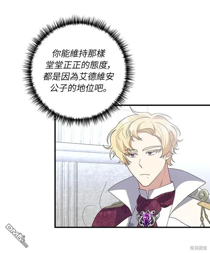 漫画《偏执男主的契约未婚妻》第45话第44张图