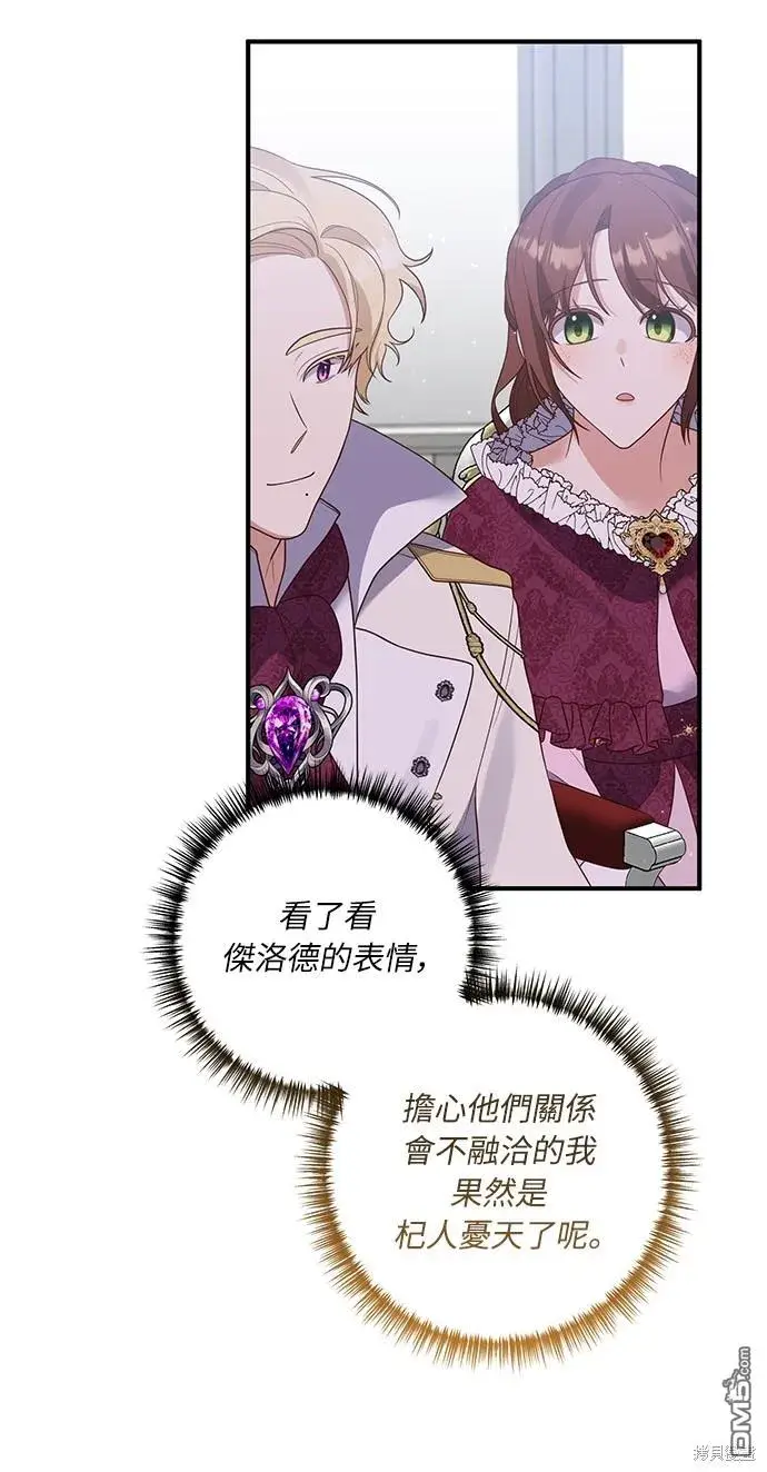 漫画《偏执男主的契约未婚妻》第45话第48张图