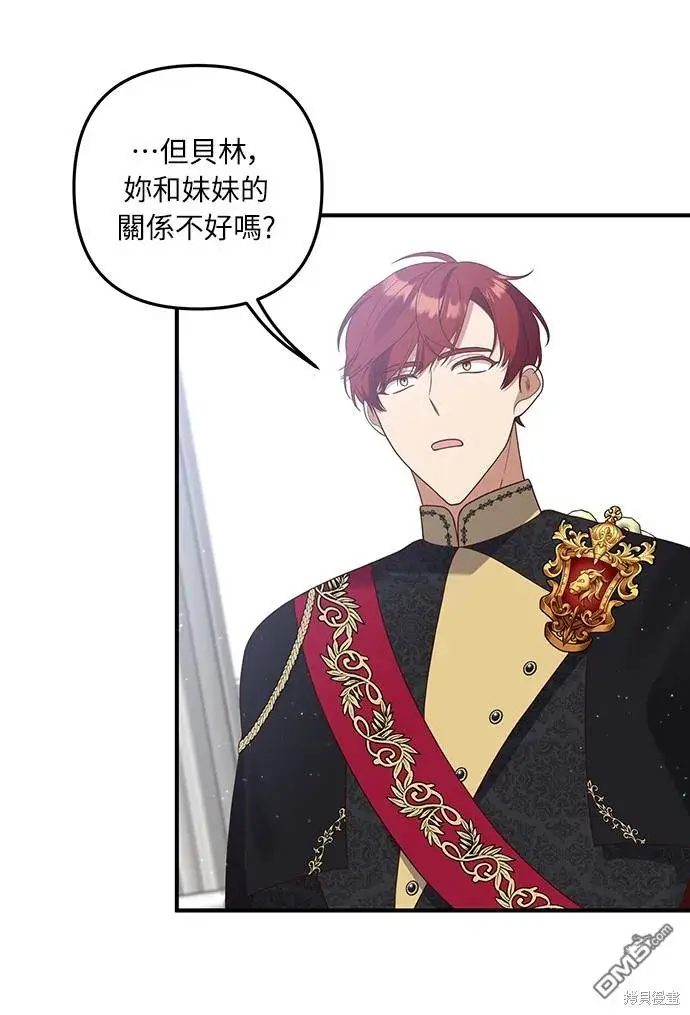 漫画《偏执男主的契约未婚妻》第45话第6张图