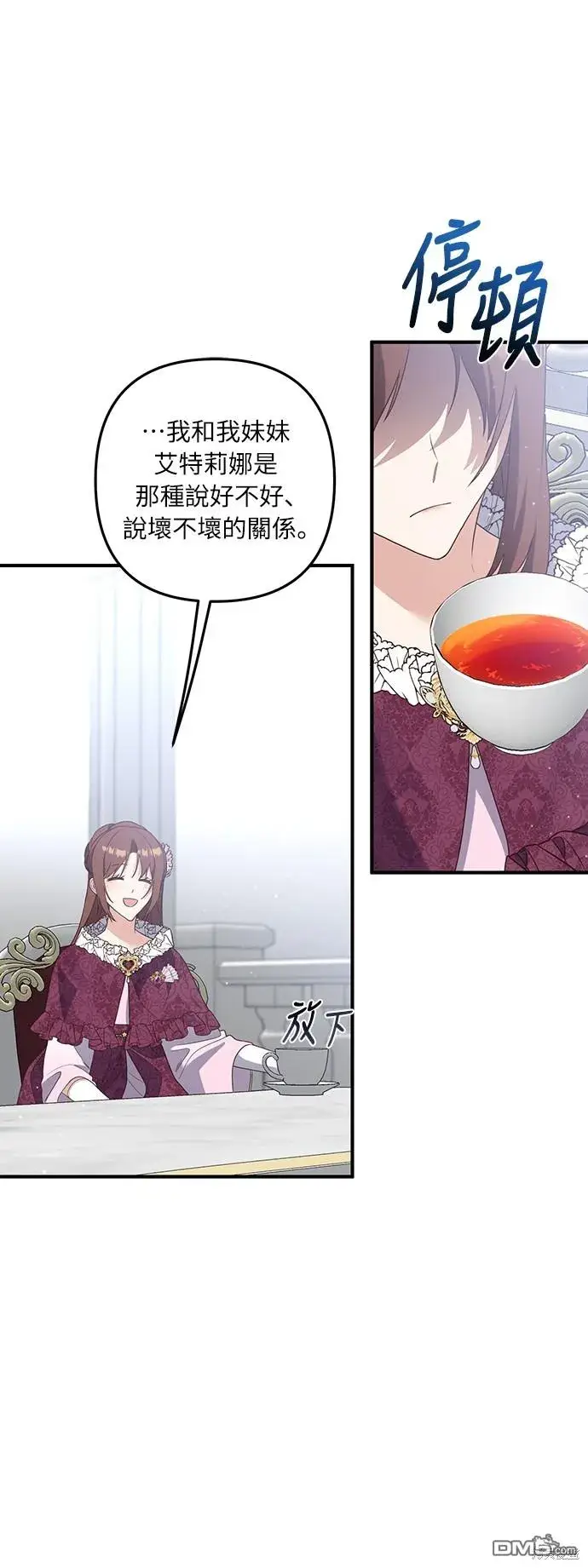 漫画《偏执男主的契约未婚妻》第45话第7张图
