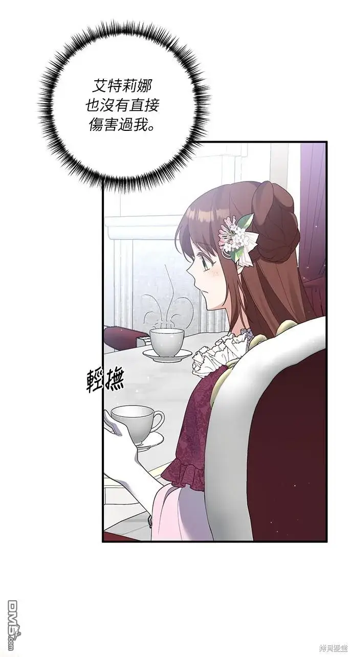 漫画《偏执男主的契约未婚妻》第45话第8张图