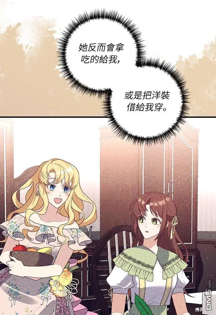漫画《偏执男主的契约未婚妻》第45话第9张图