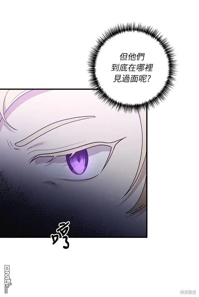 漫画《偏执男主的契约未婚妻》第46话第18张图