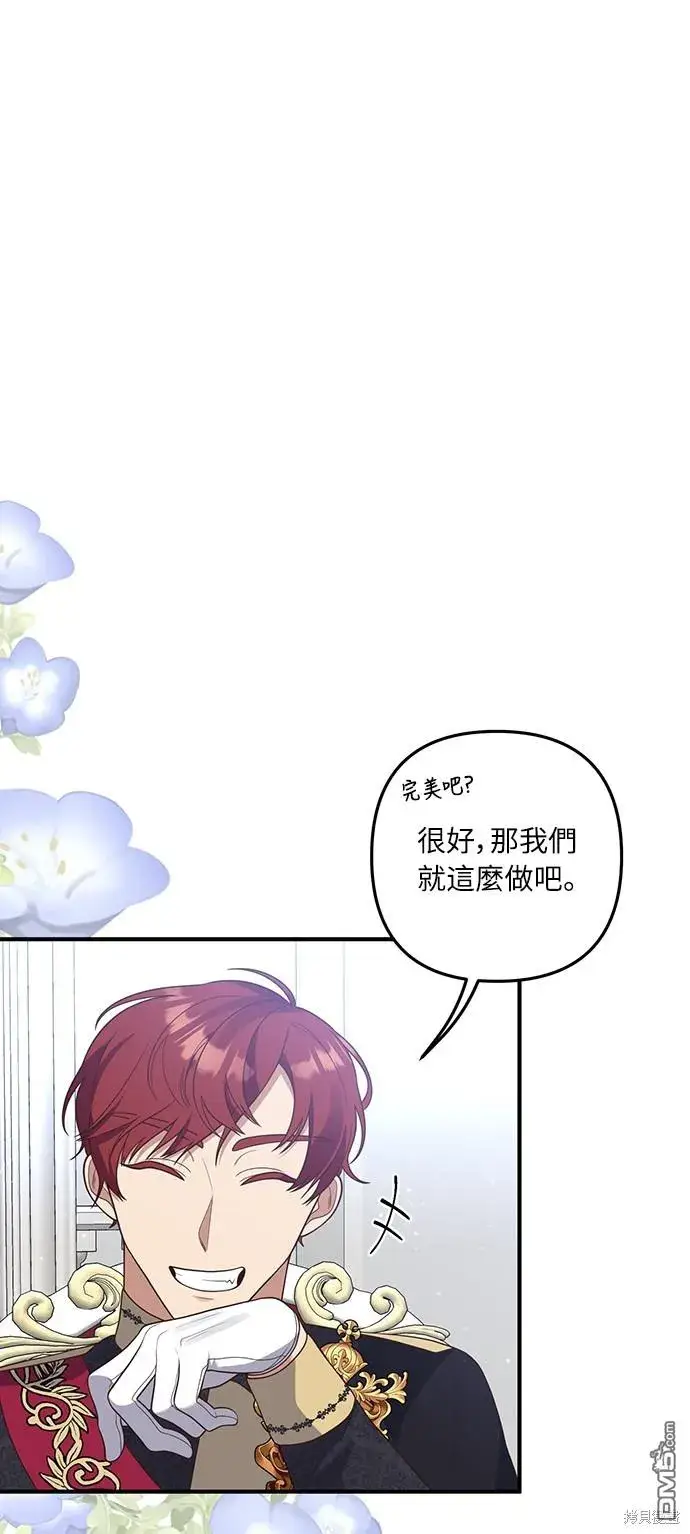 漫画《偏执男主的契约未婚妻》第46话第2张图