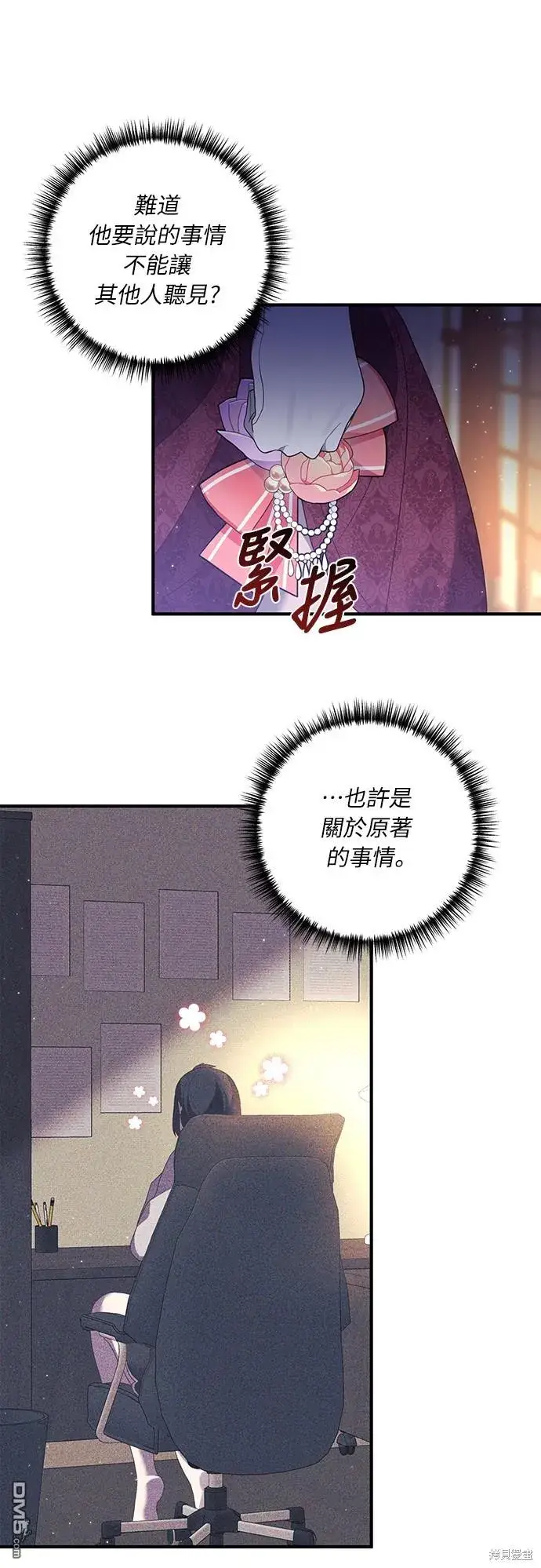 漫画《偏执男主的契约未婚妻》第46话第21张图