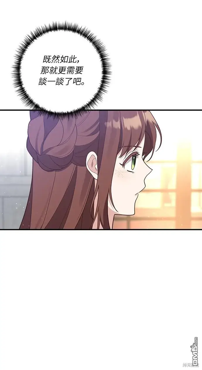 漫画《偏执男主的契约未婚妻》第46话第22张图