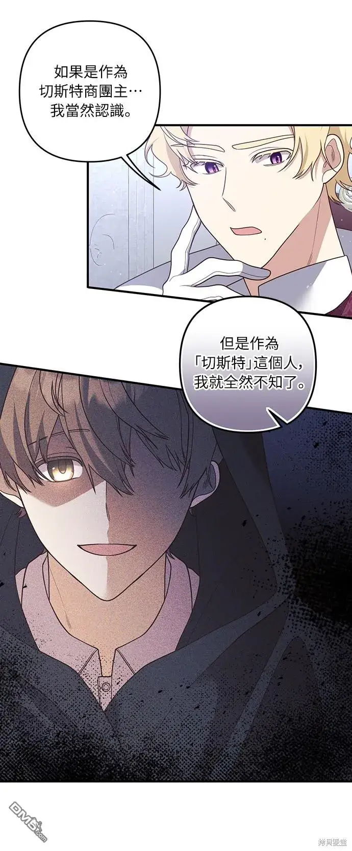 漫画《偏执男主的契约未婚妻》第46话第26张图