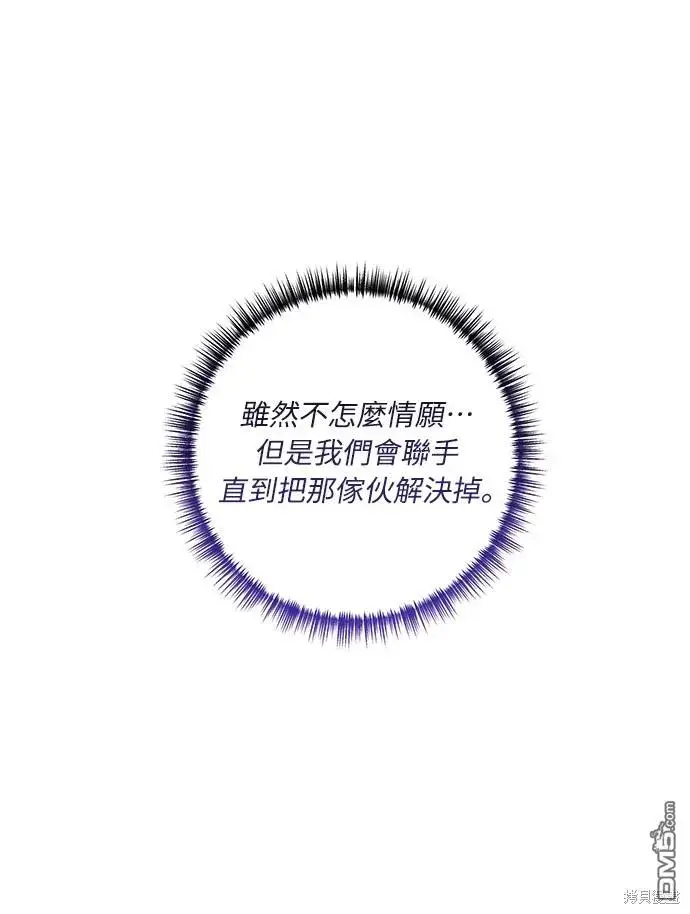 漫画《偏执男主的契约未婚妻》第46话第32张图