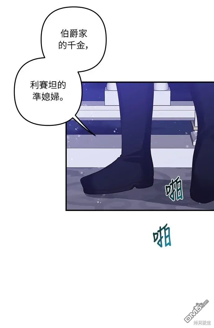 漫画《偏执男主的契约未婚妻》第46话第36张图