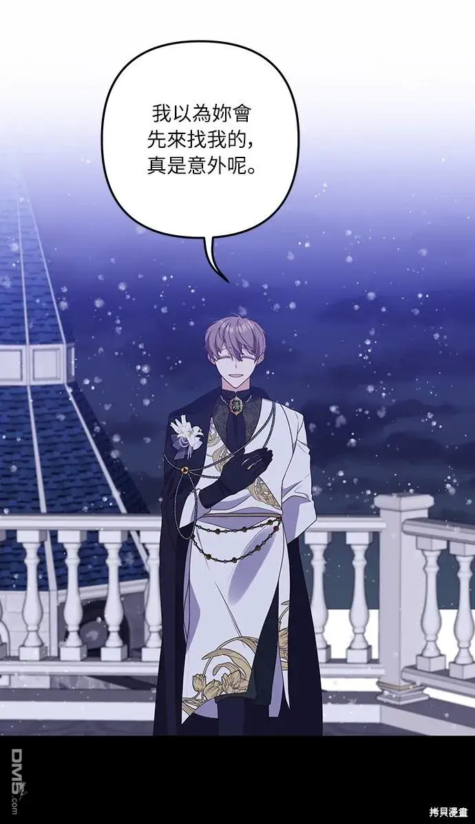 漫画《偏执男主的契约未婚妻》第46话第39张图