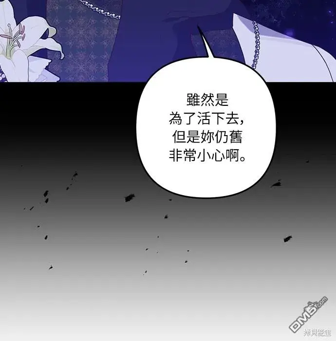 漫画《偏执男主的契约未婚妻》第46话第41张图