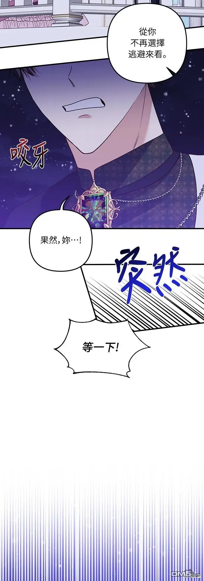 漫画《偏执男主的契约未婚妻》第46话第43张图