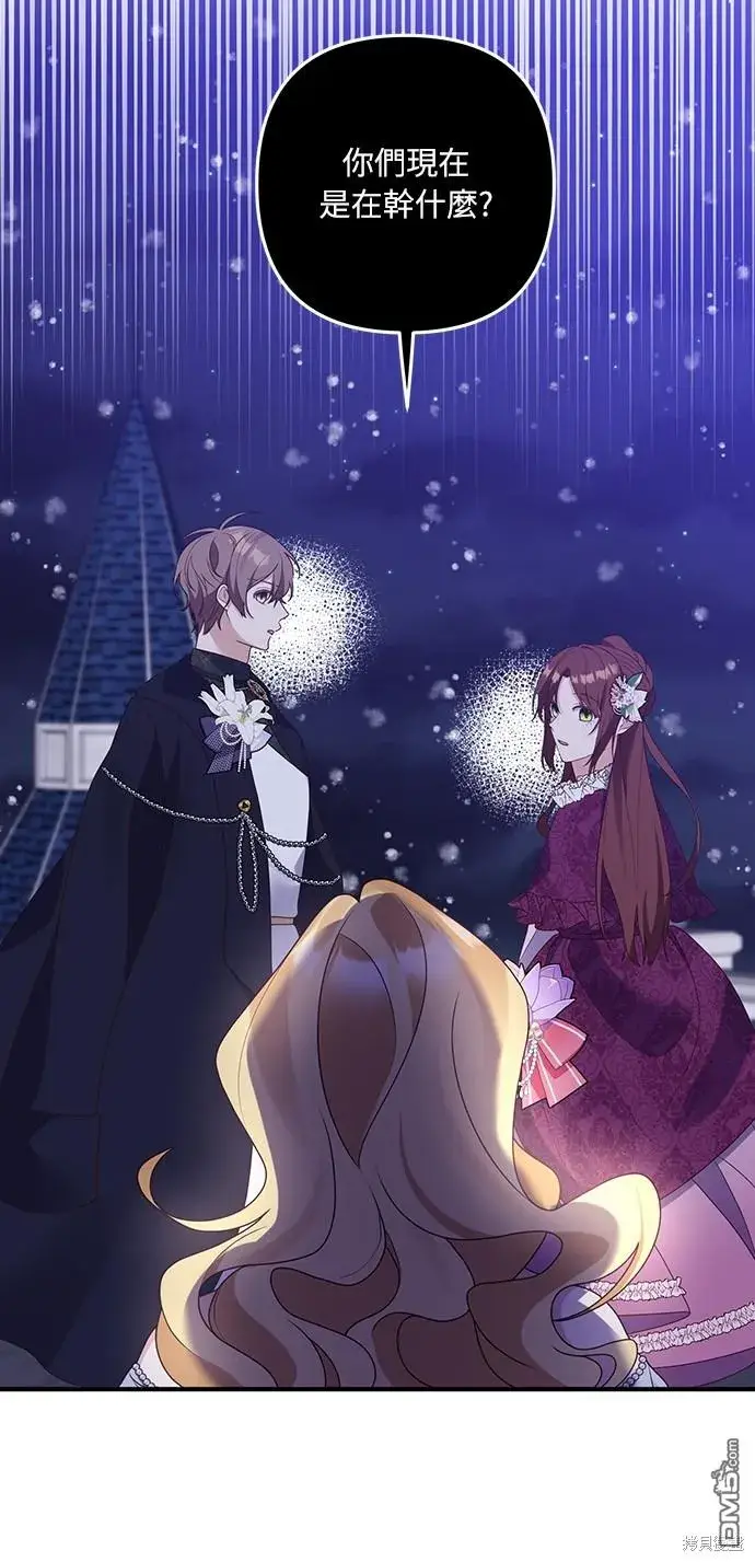 漫画《偏执男主的契约未婚妻》第46话第44张图