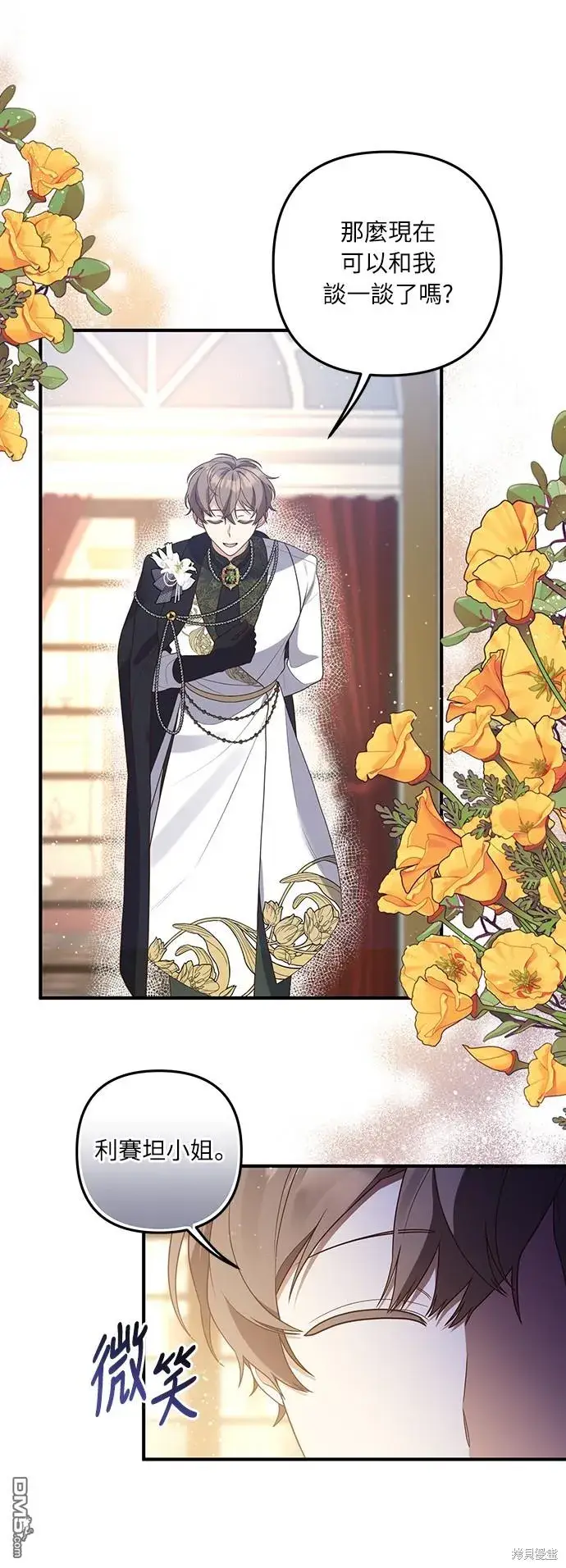 漫画《偏执男主的契约未婚妻》第46话第6张图