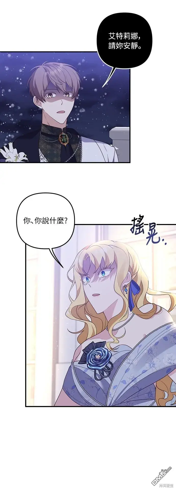 漫画《偏执男主的契约未婚妻》第47话第10张图