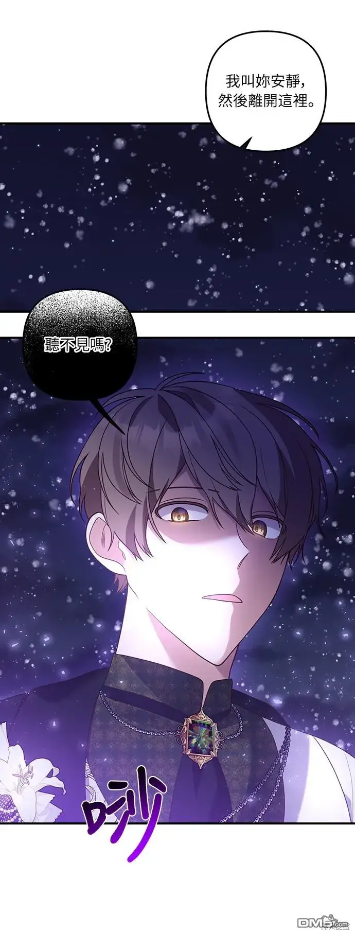漫画《偏执男主的契约未婚妻》第47话第11张图