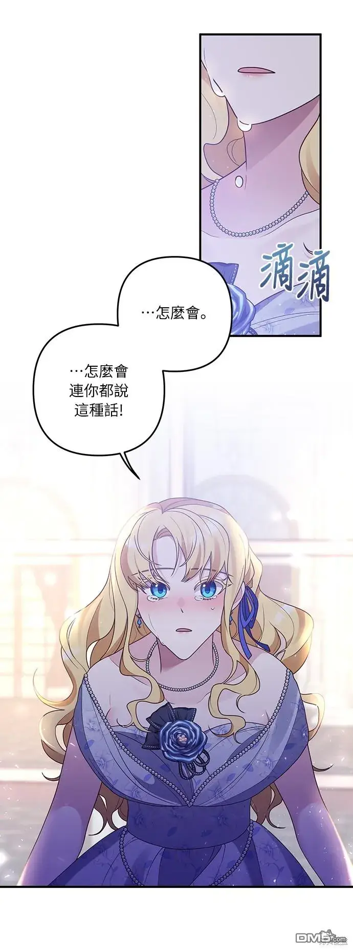 漫画《偏执男主的契约未婚妻》第47话第12张图