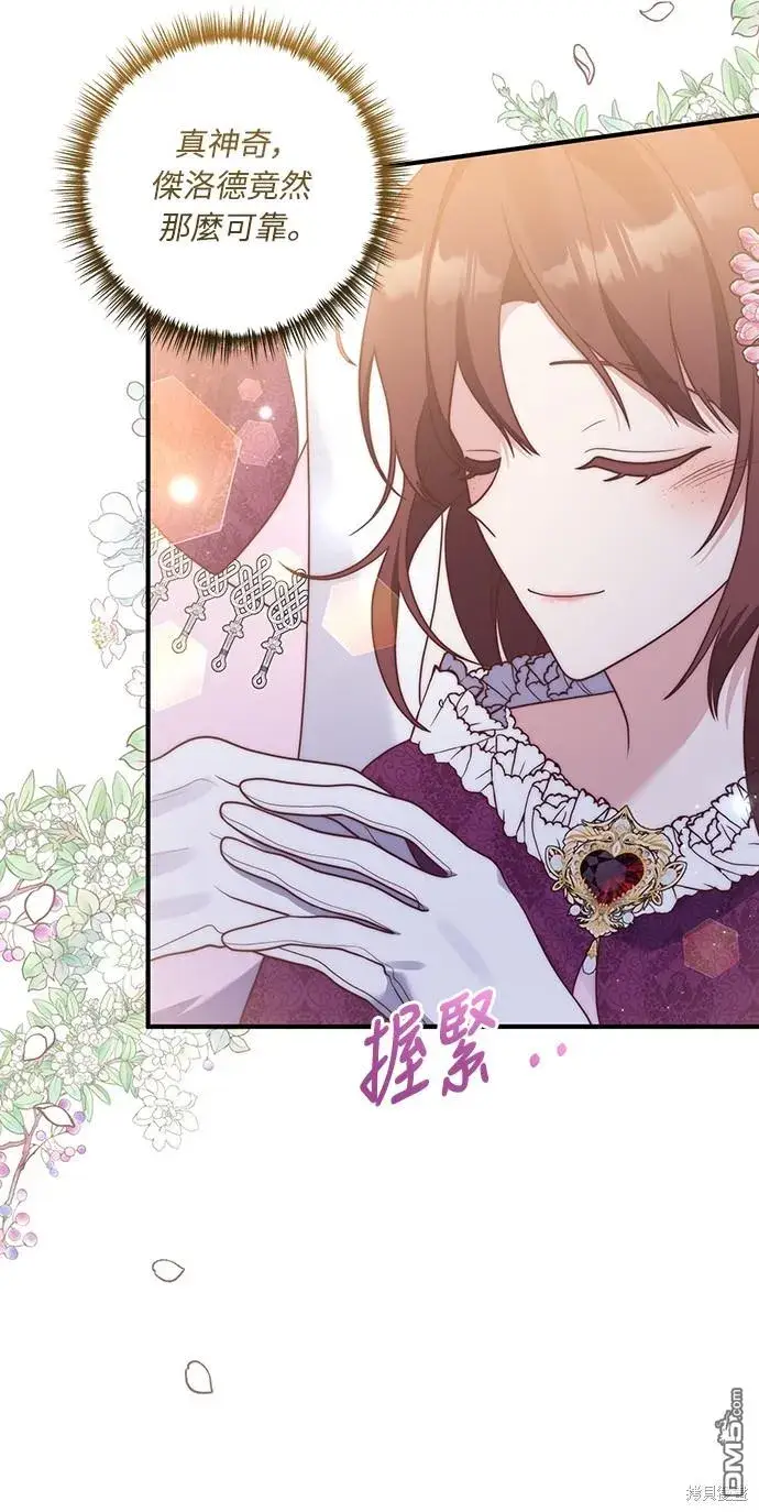 漫画《偏执男主的契约未婚妻》第47话第15张图