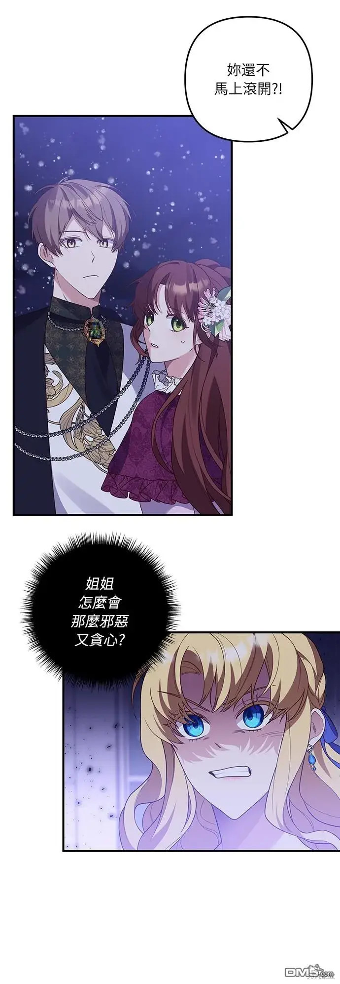 漫画《偏执男主的契约未婚妻》第47话第2张图