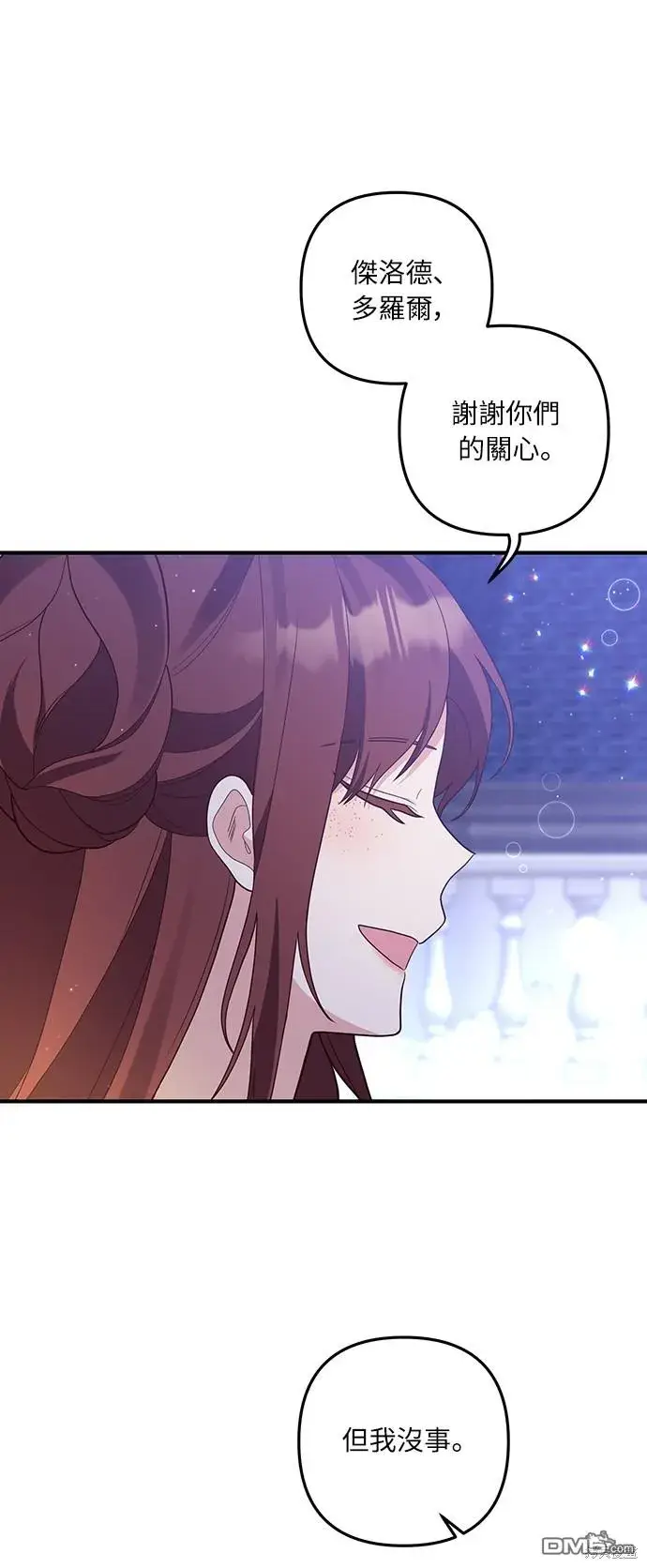 漫画《偏执男主的契约未婚妻》第47话第20张图